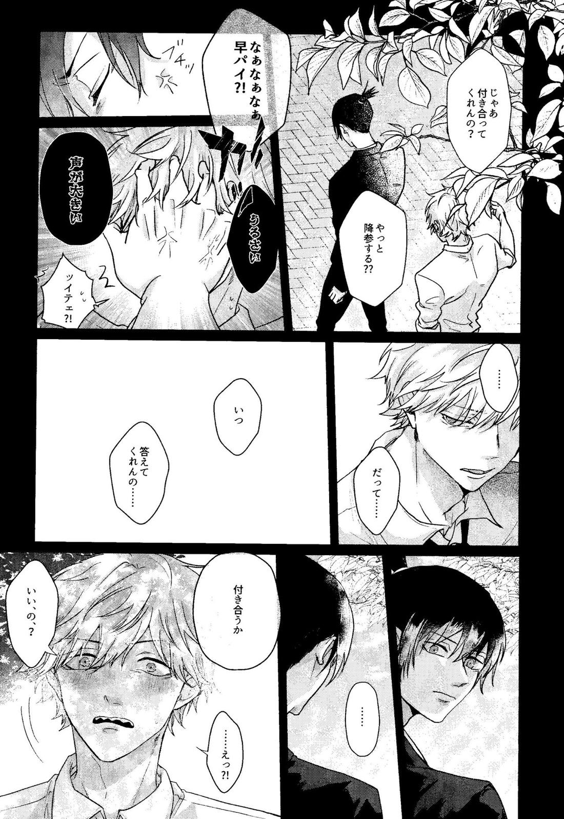 1を聞いて愛を知る【チェンソーマン/アキデンジ】 page 28