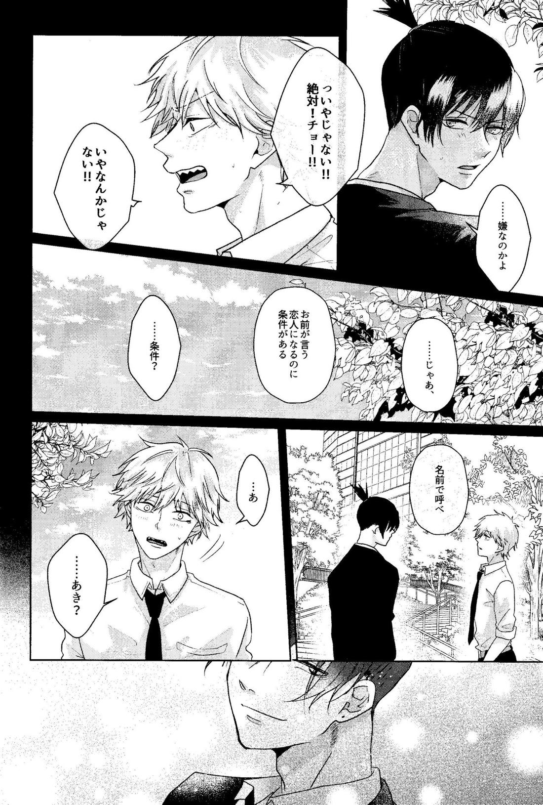 1を聞いて愛を知る【チェンソーマン/アキデンジ】 page 29