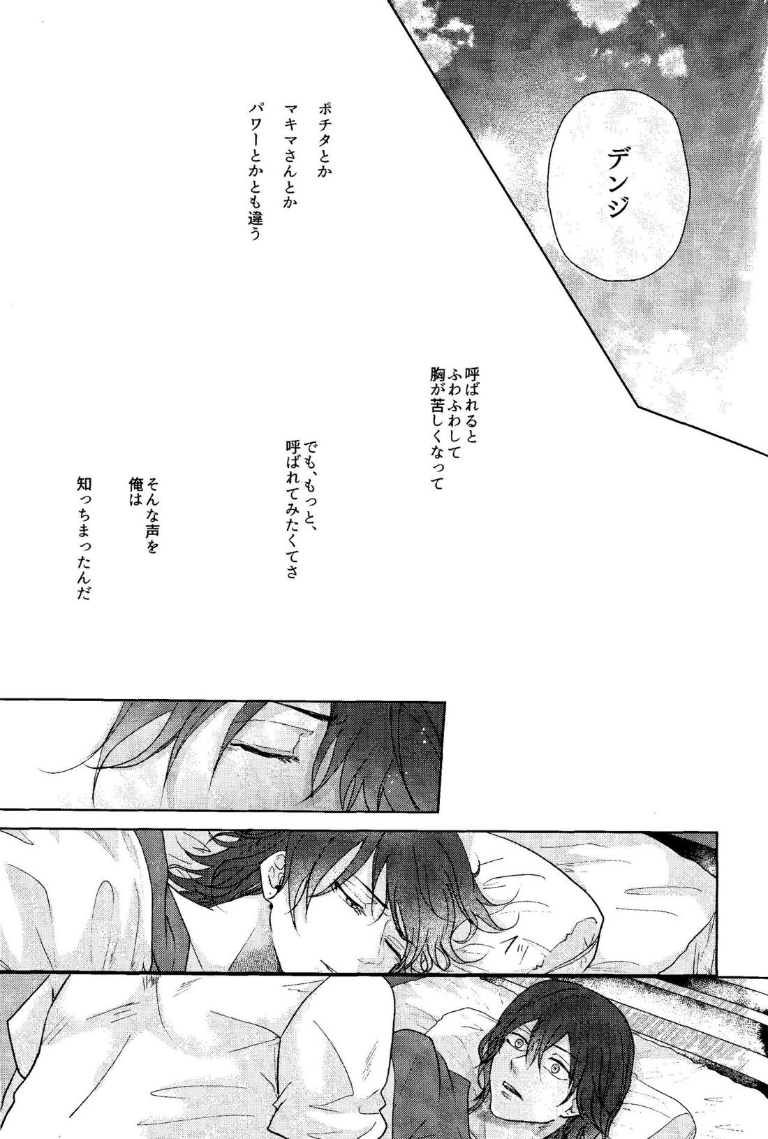 1を聞いて愛を知る【チェンソーマン/アキデンジ】 page 30