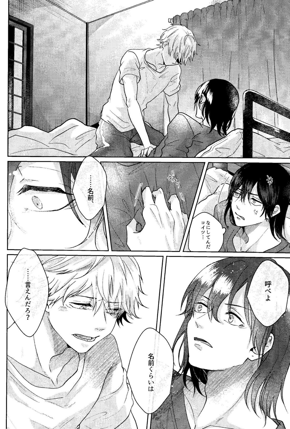 1を聞いて愛を知る【チェンソーマン/アキデンジ】 page 31