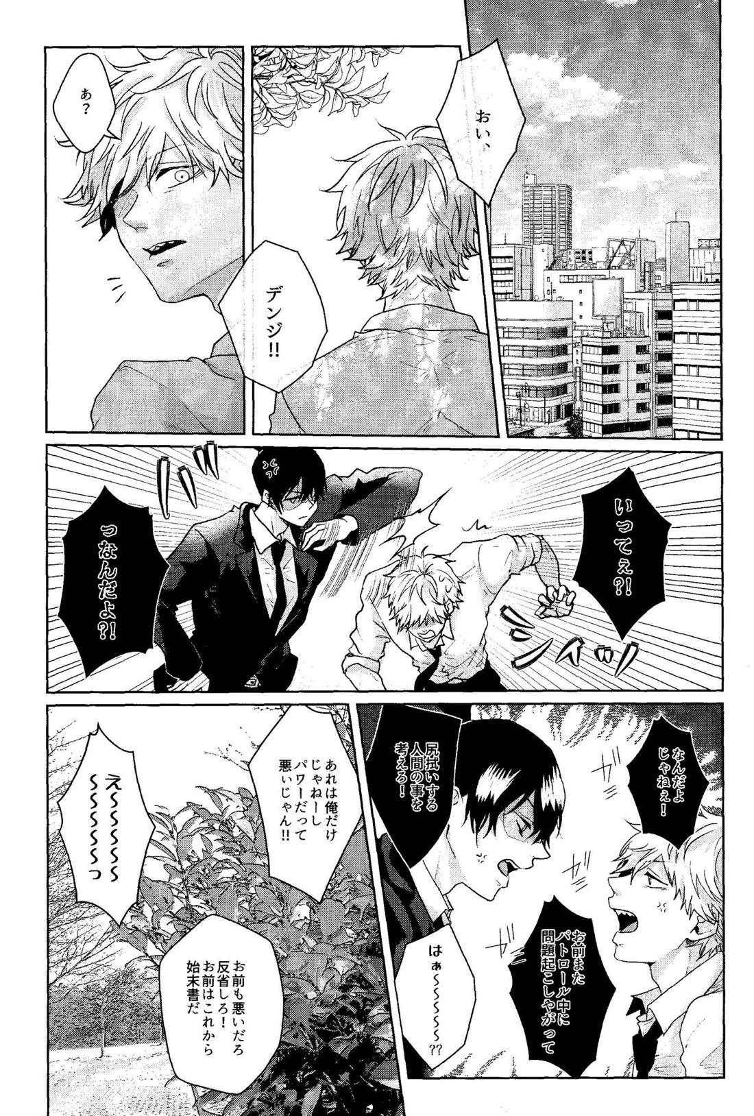 1を聞いて愛を知る【チェンソーマン/アキデンジ】 page 45