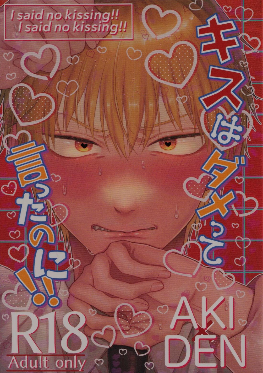 Recommended BL manga "キスはダメって言ったのに!!【チェンソーマン/アキデンジ】" cover image