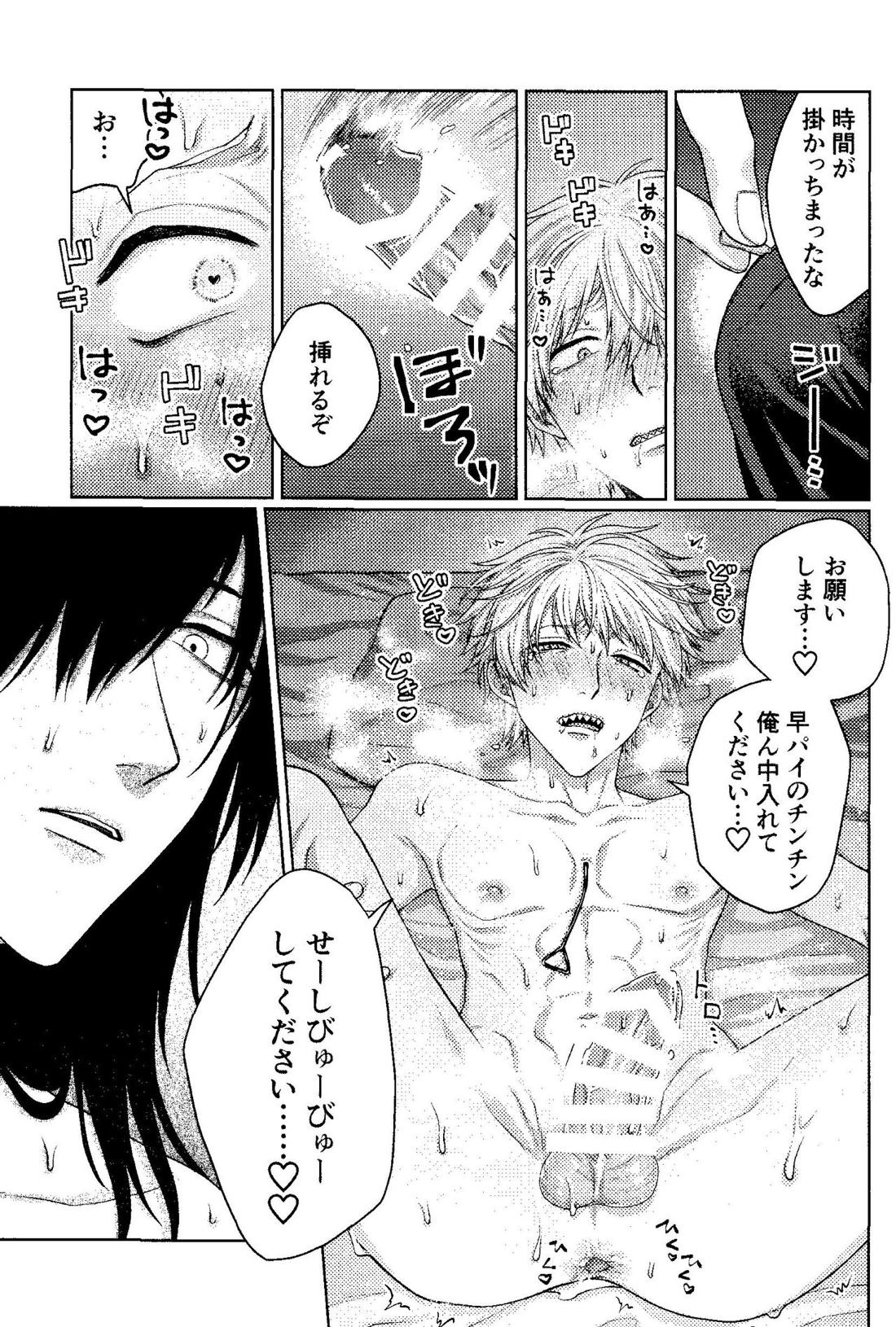 キスはダメって言ったのに!!【チェンソーマン/アキデンジ】 page 14