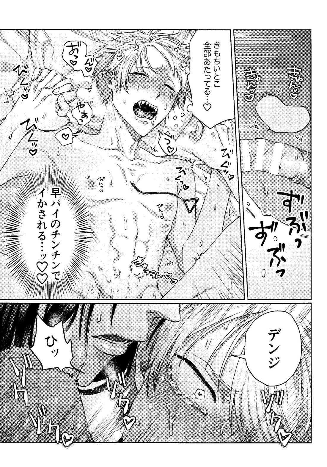 キスはダメって言ったのに!!【チェンソーマン/アキデンジ】 page 20