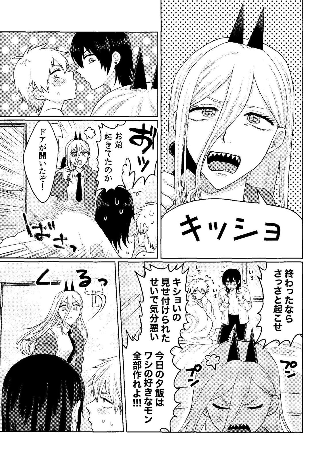キスはダメって言ったのに!!【チェンソーマン/アキデンジ】 page 24