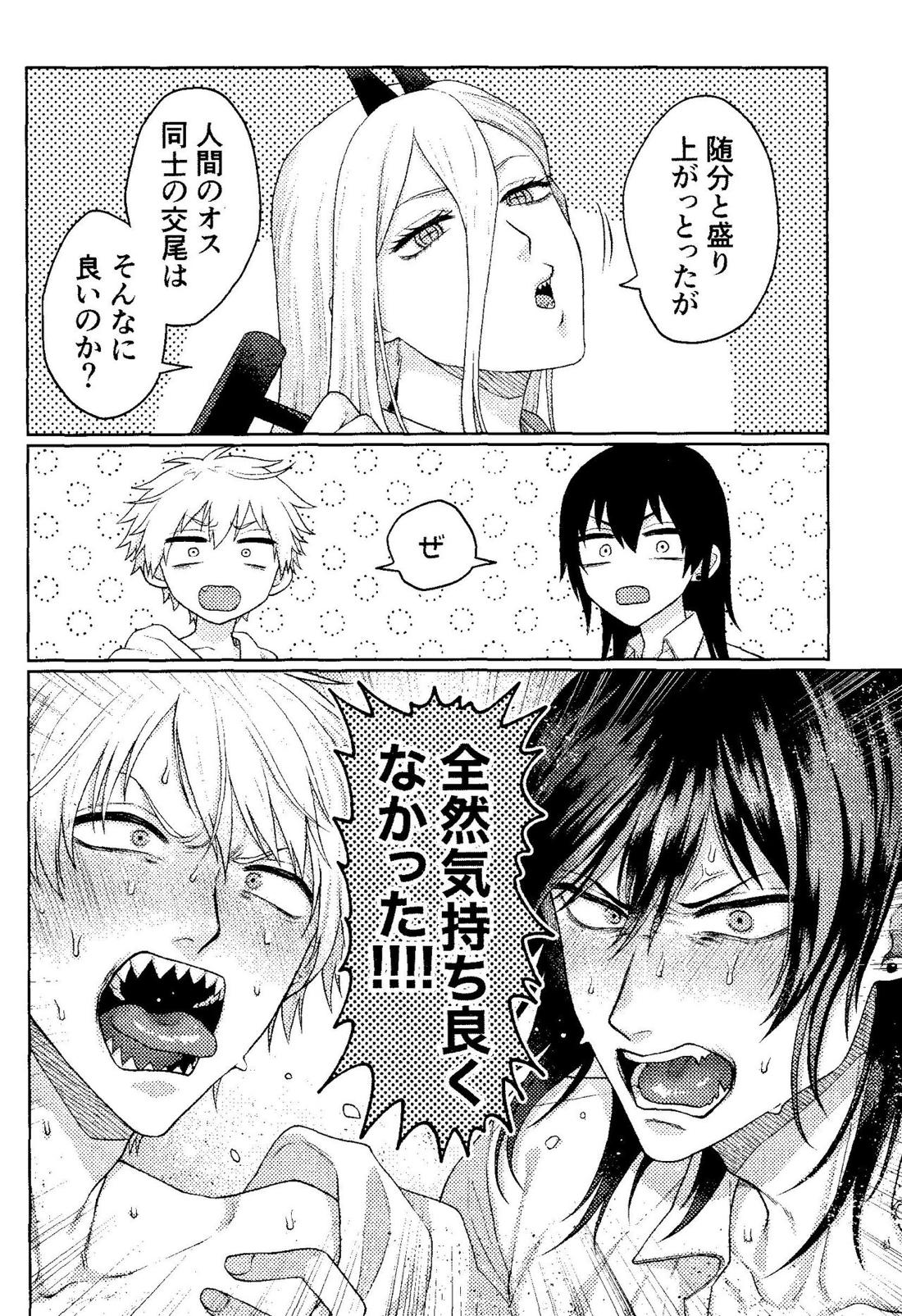 キスはダメって言ったのに!!【チェンソーマン/アキデンジ】 page 25