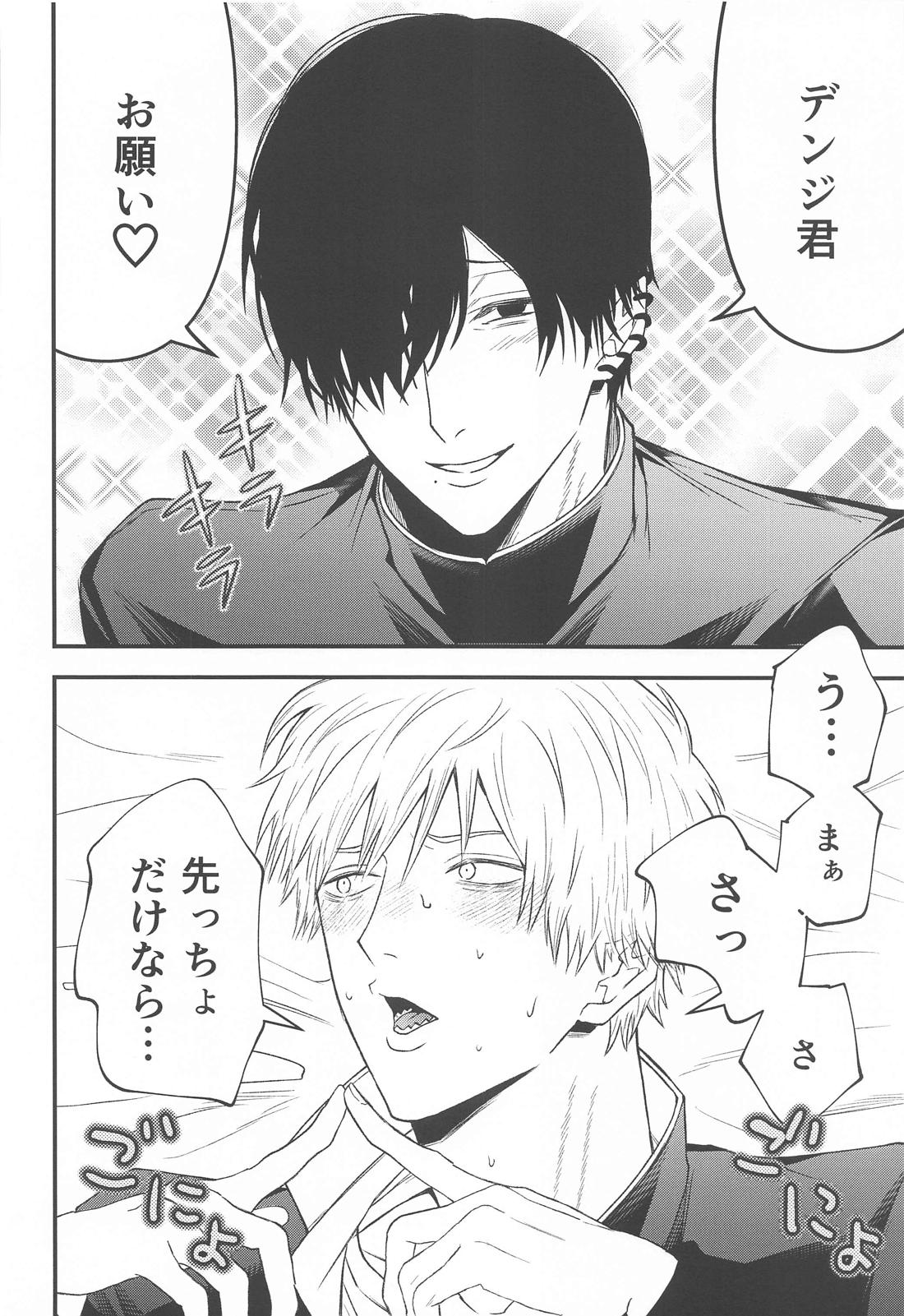 キミへのお礼【チェンソーマン/吉田×デンジ】 page 11