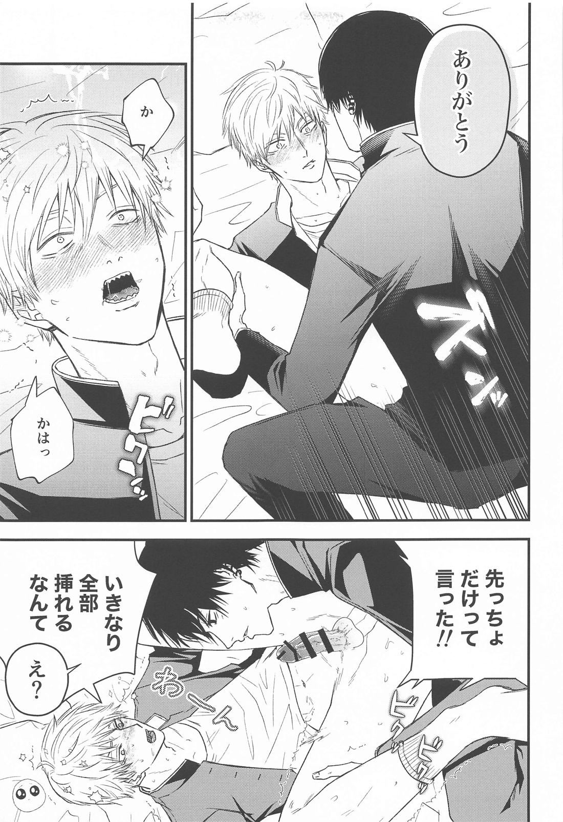 キミへのお礼【チェンソーマン/吉田×デンジ】 page 12