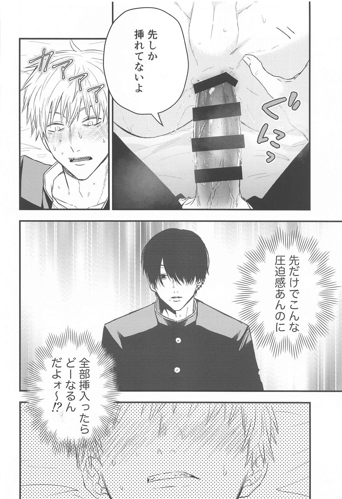 キミへのお礼【チェンソーマン/吉田×デンジ】 page 13
