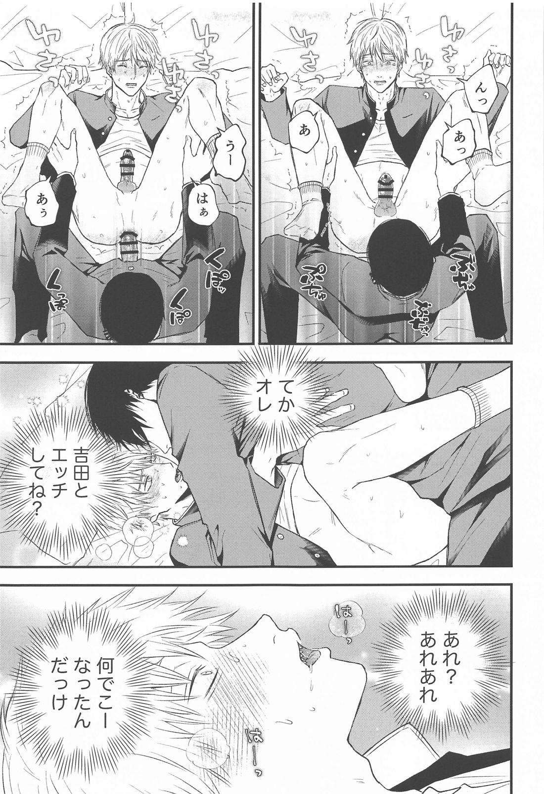キミへのお礼【チェンソーマン/吉田×デンジ】 page 14