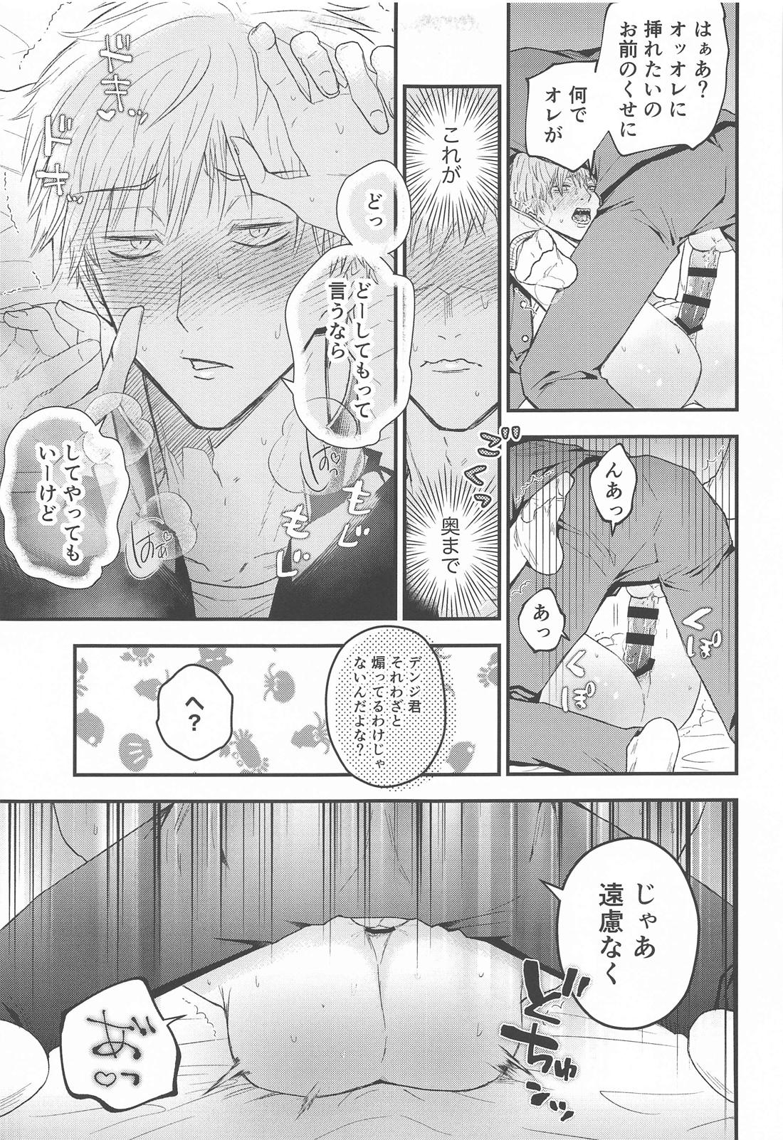 キミへのお礼【チェンソーマン/吉田×デンジ】 page 16
