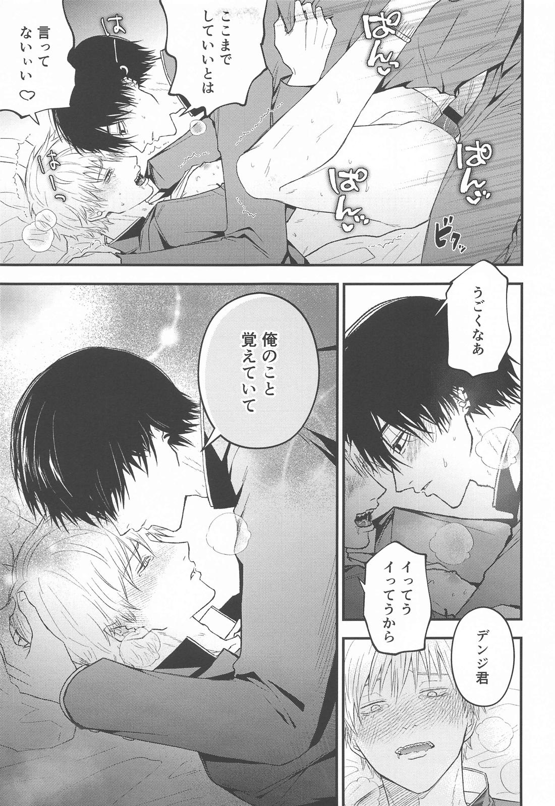 キミへのお礼【チェンソーマン/吉田×デンジ】 page 18