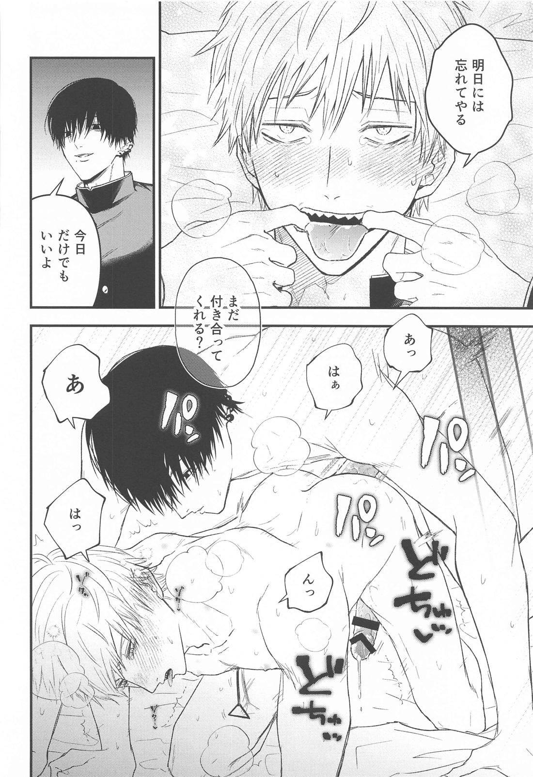 キミへのお礼【チェンソーマン/吉田×デンジ】 page 19