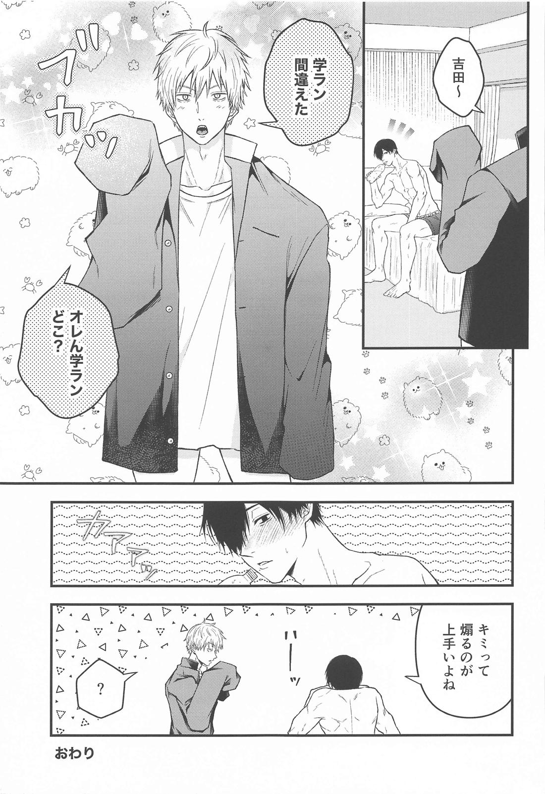 キミへのお礼【チェンソーマン/吉田×デンジ】 page 22