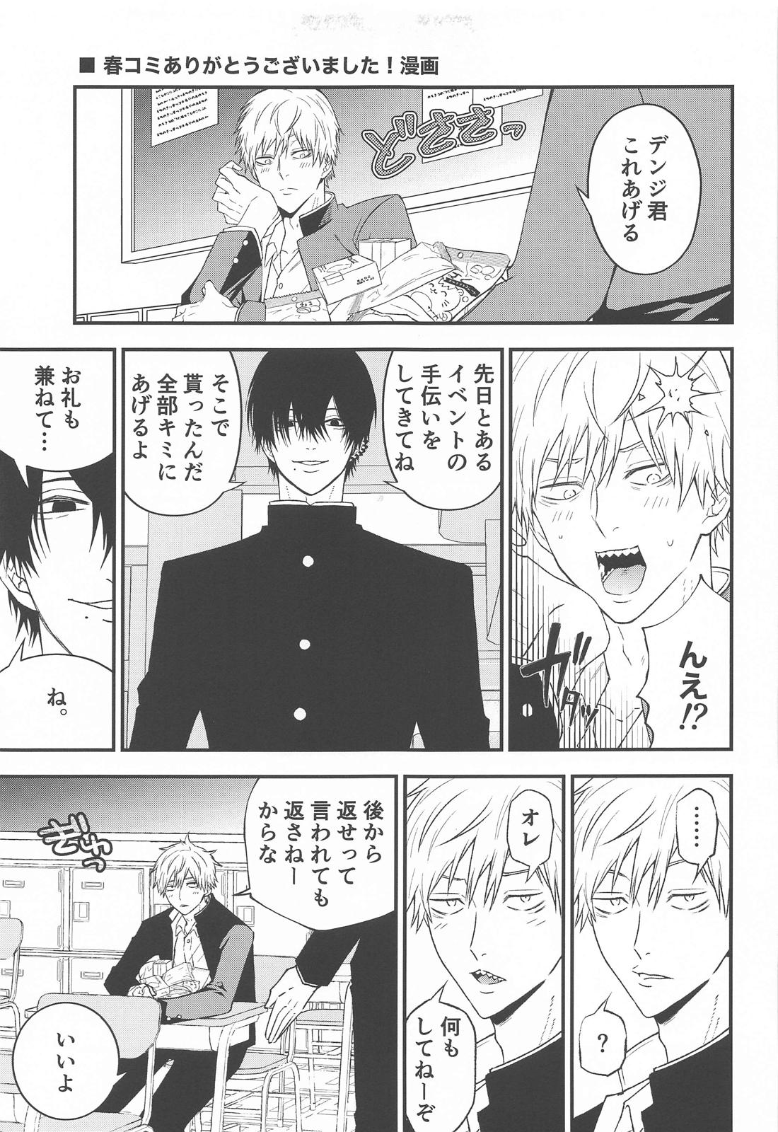 キミへのお礼【チェンソーマン/吉田×デンジ】 page 24