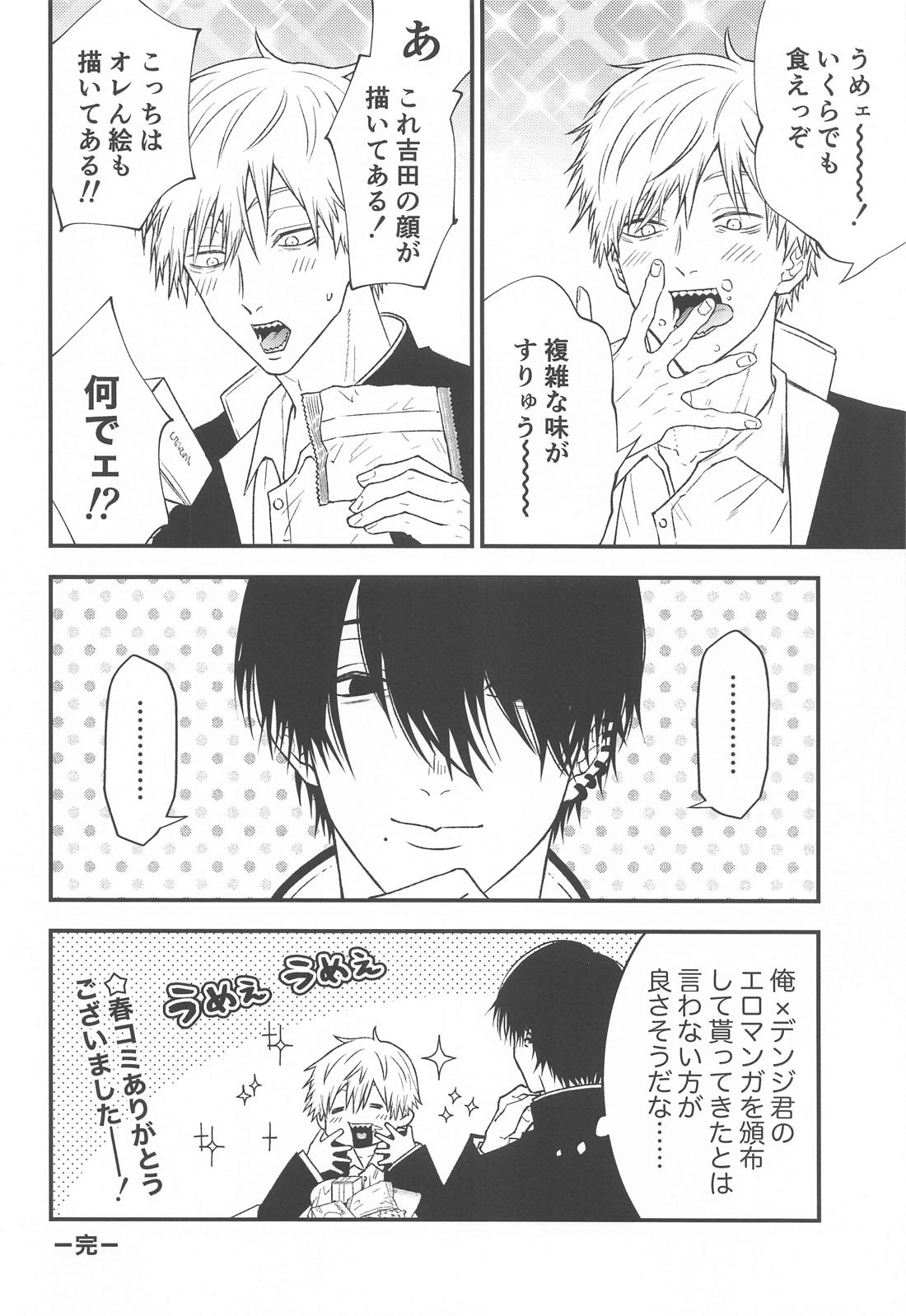 キミへのお礼【チェンソーマン/吉田×デンジ】 page 25