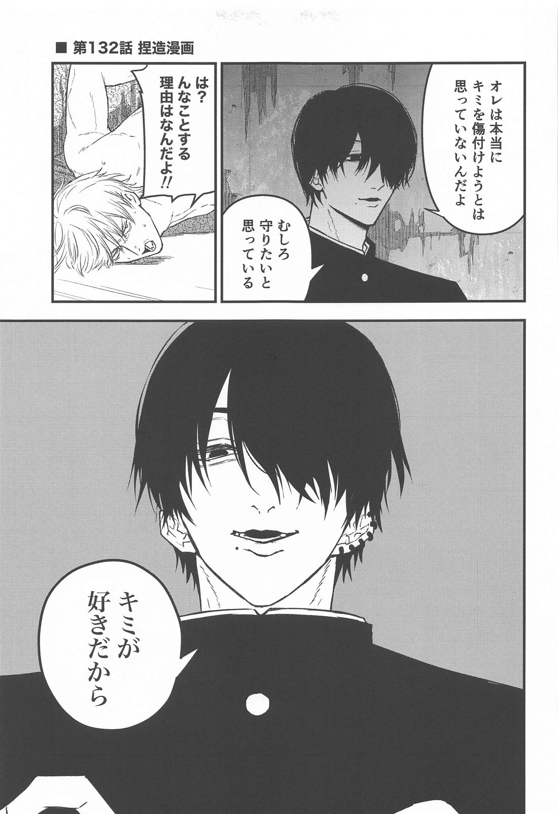 キミへのお礼【チェンソーマン/吉田×デンジ】 page 26