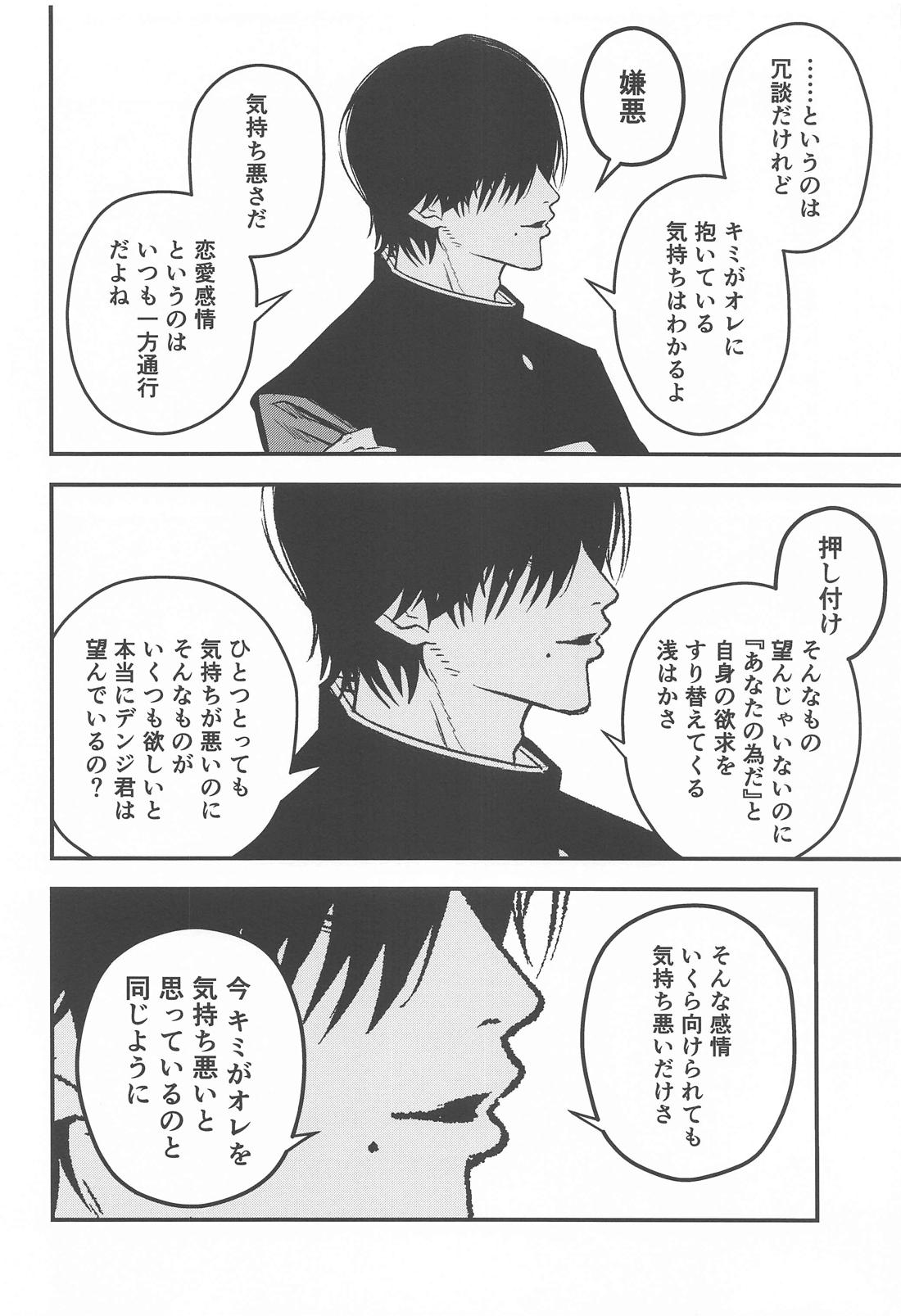キミへのお礼【チェンソーマン/吉田×デンジ】 page 27