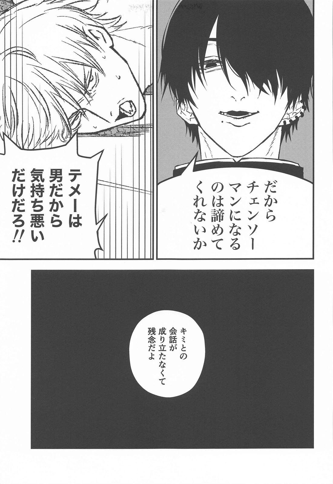 キミへのお礼【チェンソーマン/吉田×デンジ】 page 28
