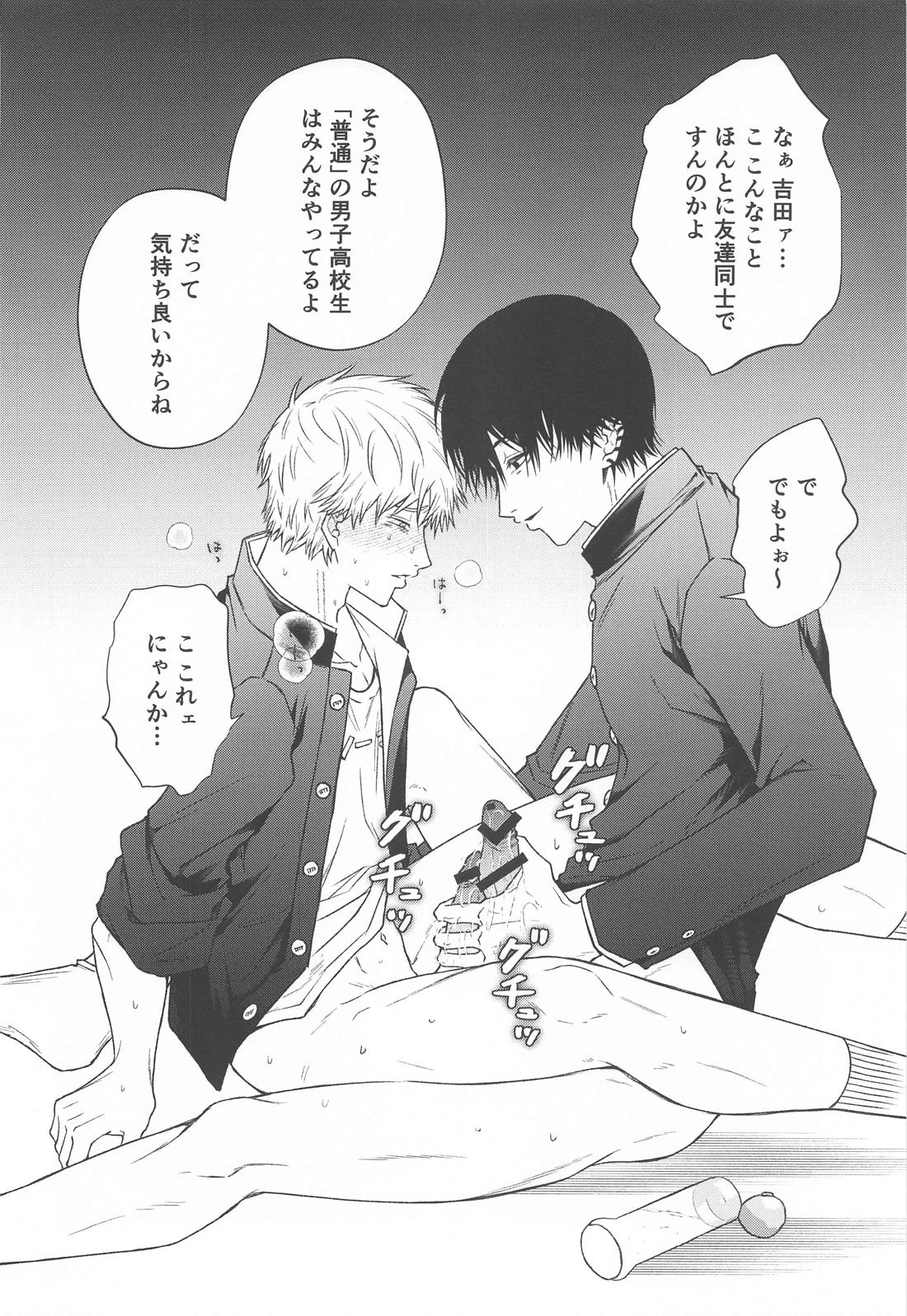 キミへのお礼【チェンソーマン/吉田×デンジ】 page 29
