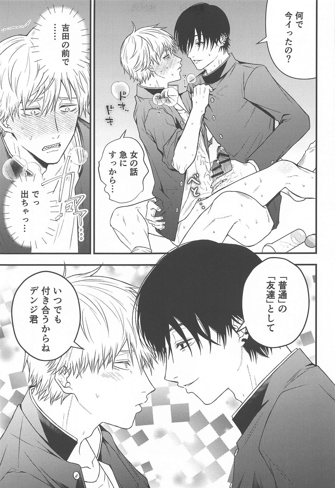 キミへのお礼【チェンソーマン/吉田×デンジ】 page 32