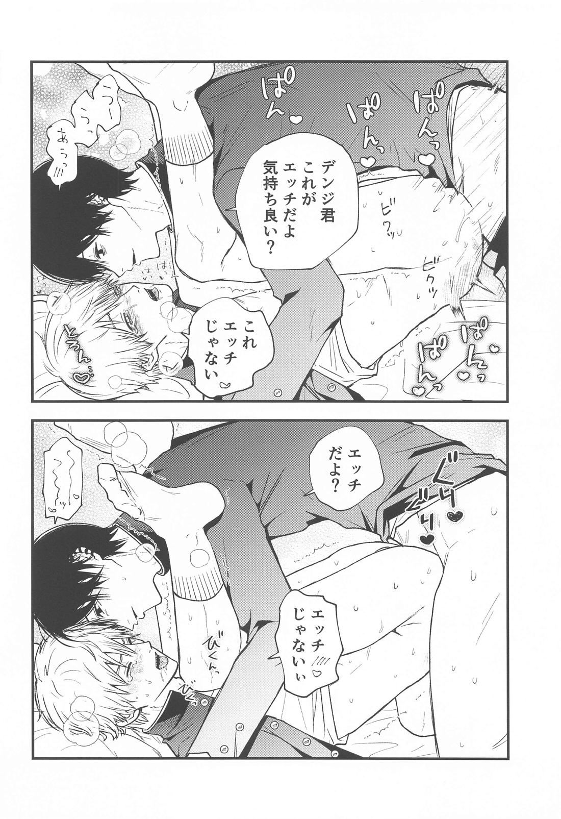 キミへのお礼【チェンソーマン/吉田×デンジ】 page 33