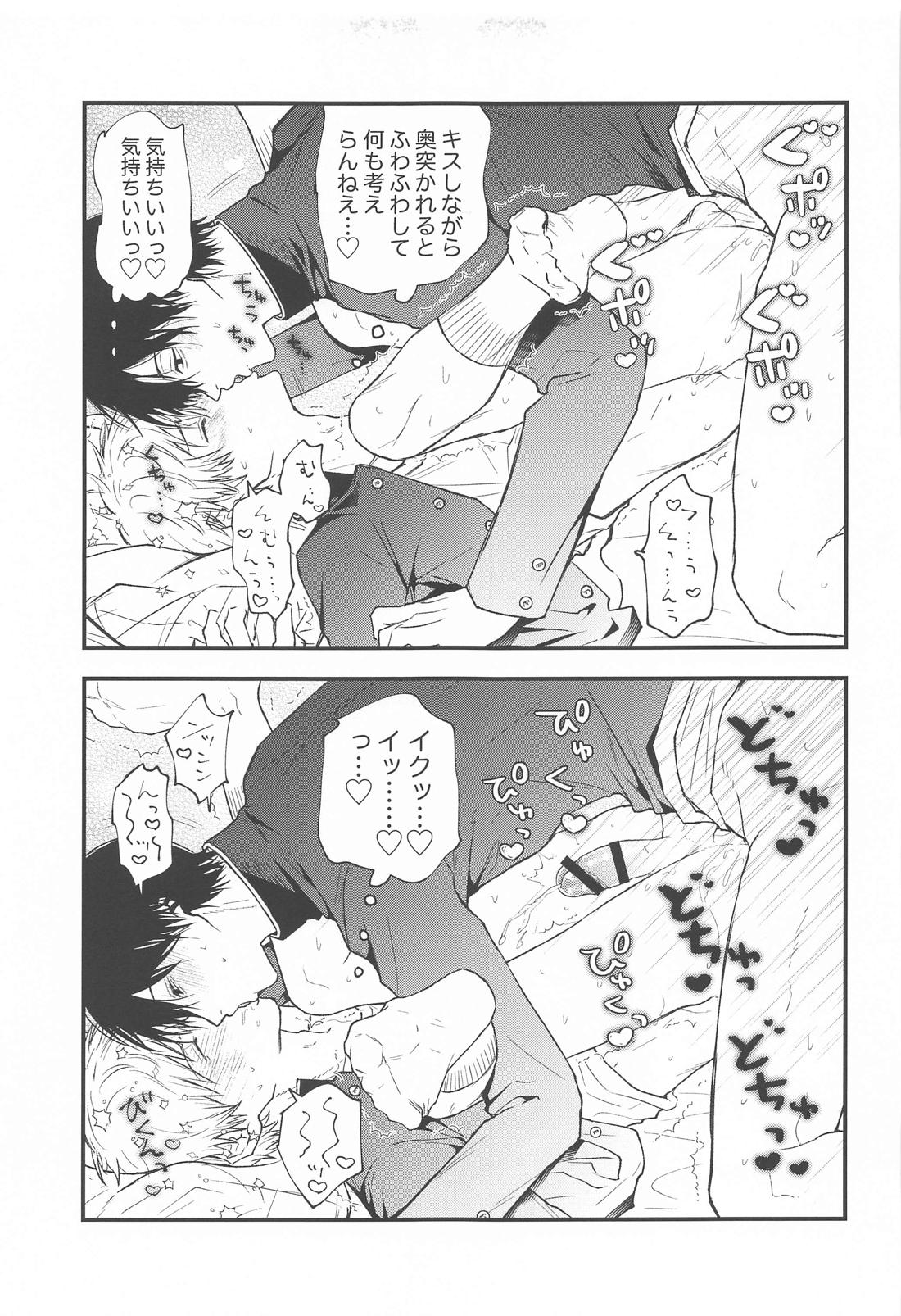 キミへのお礼【チェンソーマン/吉田×デンジ】 page 34