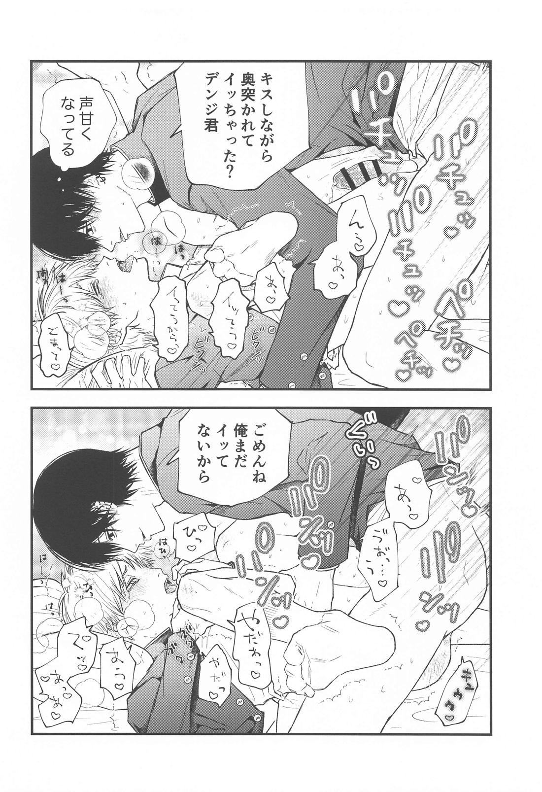 キミへのお礼【チェンソーマン/吉田×デンジ】 page 35