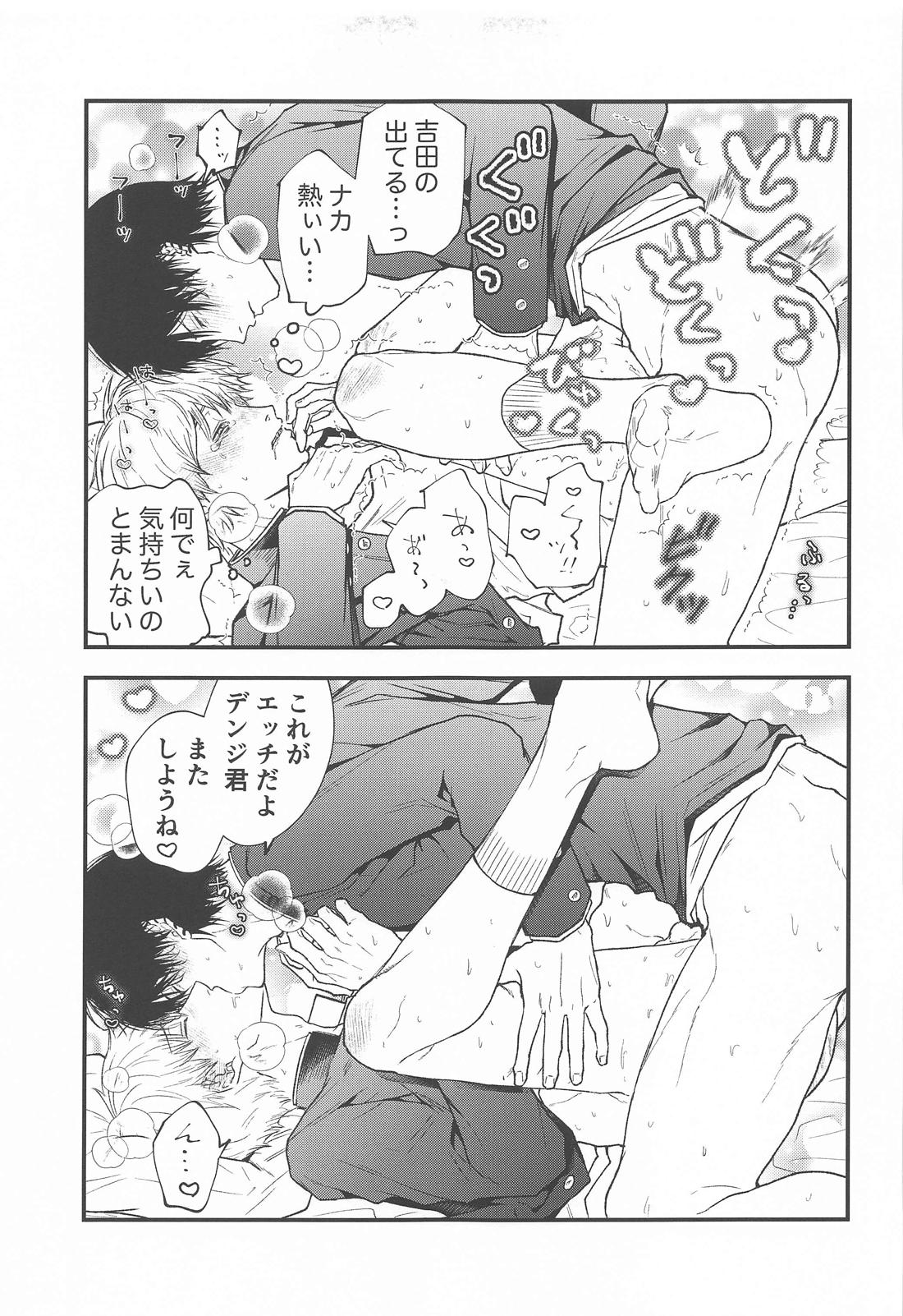 キミへのお礼【チェンソーマン/吉田×デンジ】 page 36