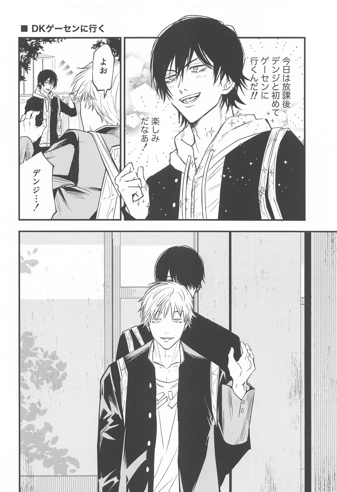 キミへのお礼【チェンソーマン/吉田×デンジ】 page 37