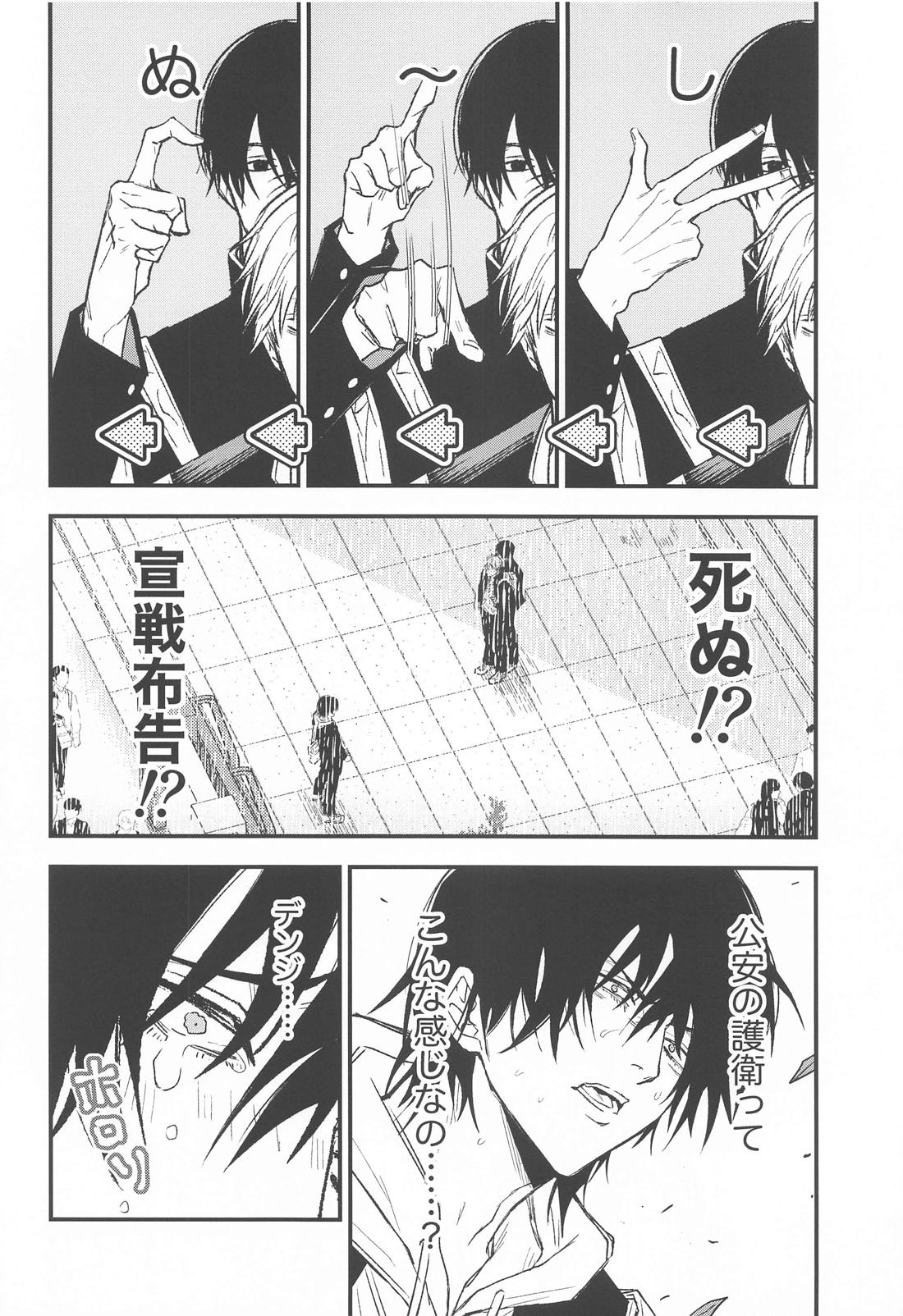 キミへのお礼【チェンソーマン/吉田×デンジ】 page 39