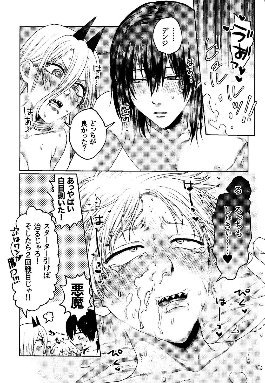 家族団乱【チェンソーマン/アキデンジ】 page 12