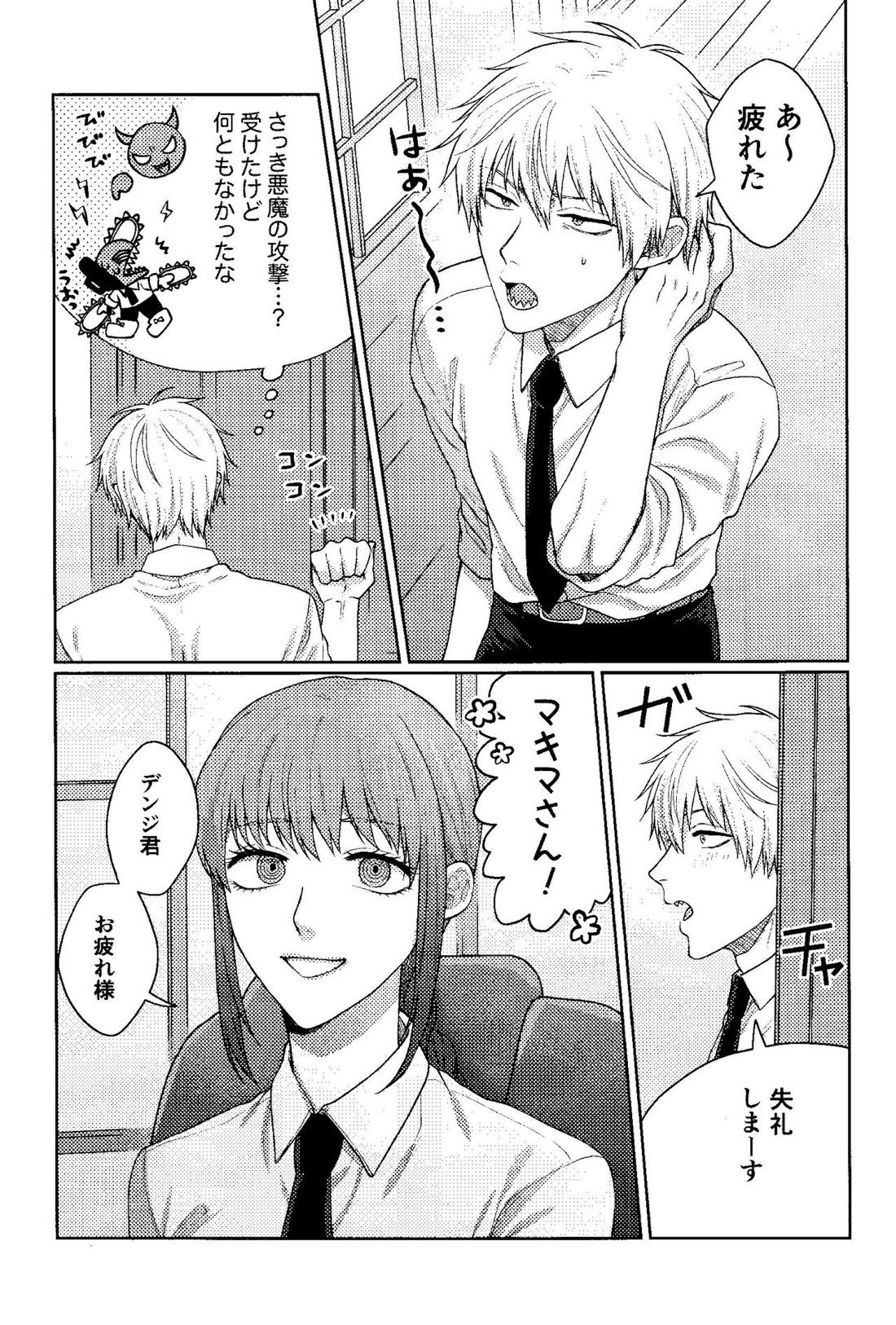 家族団乱【チェンソーマン/アキデンジ】 page 14