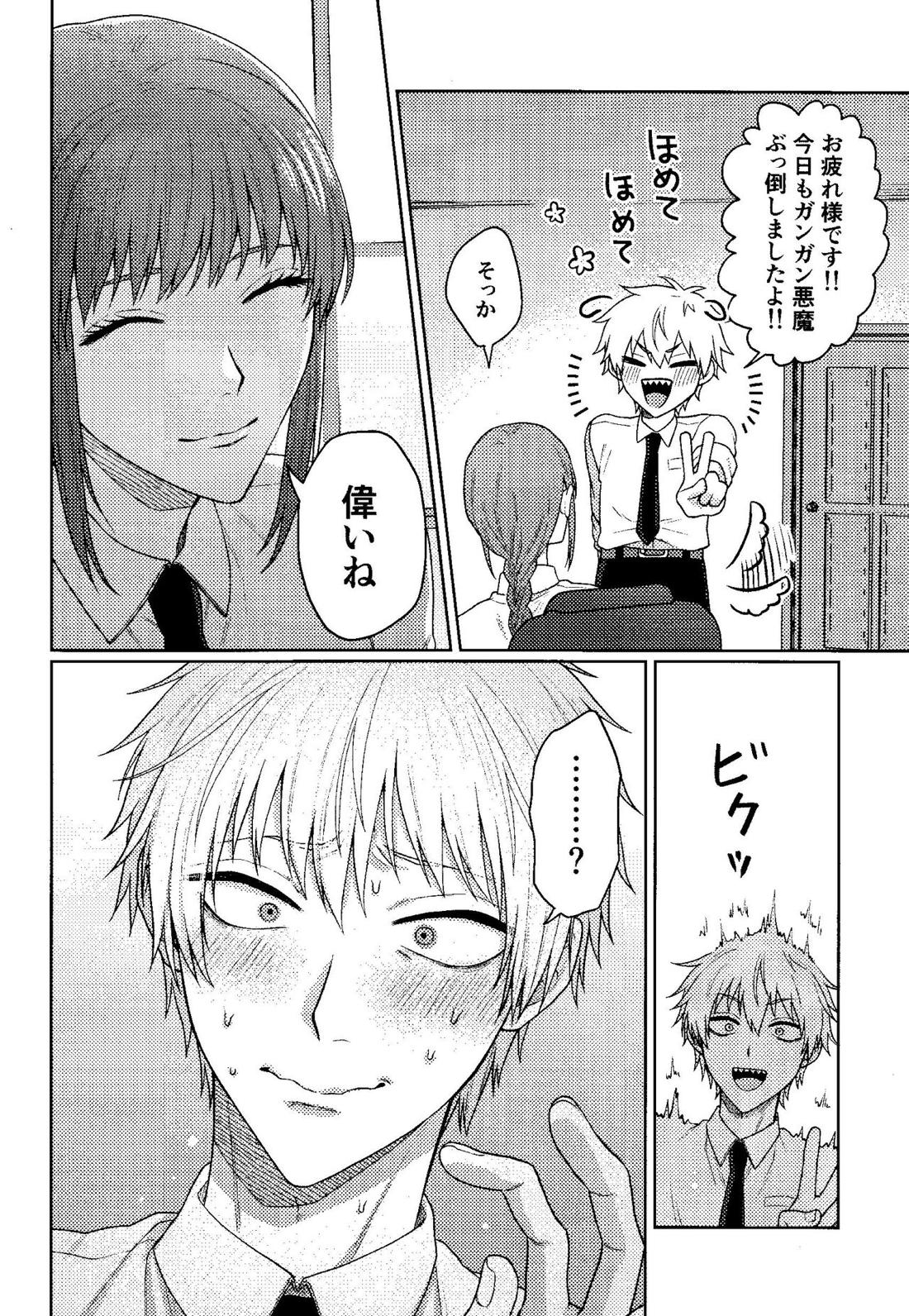 家族団乱【チェンソーマン/アキデンジ】 page 15