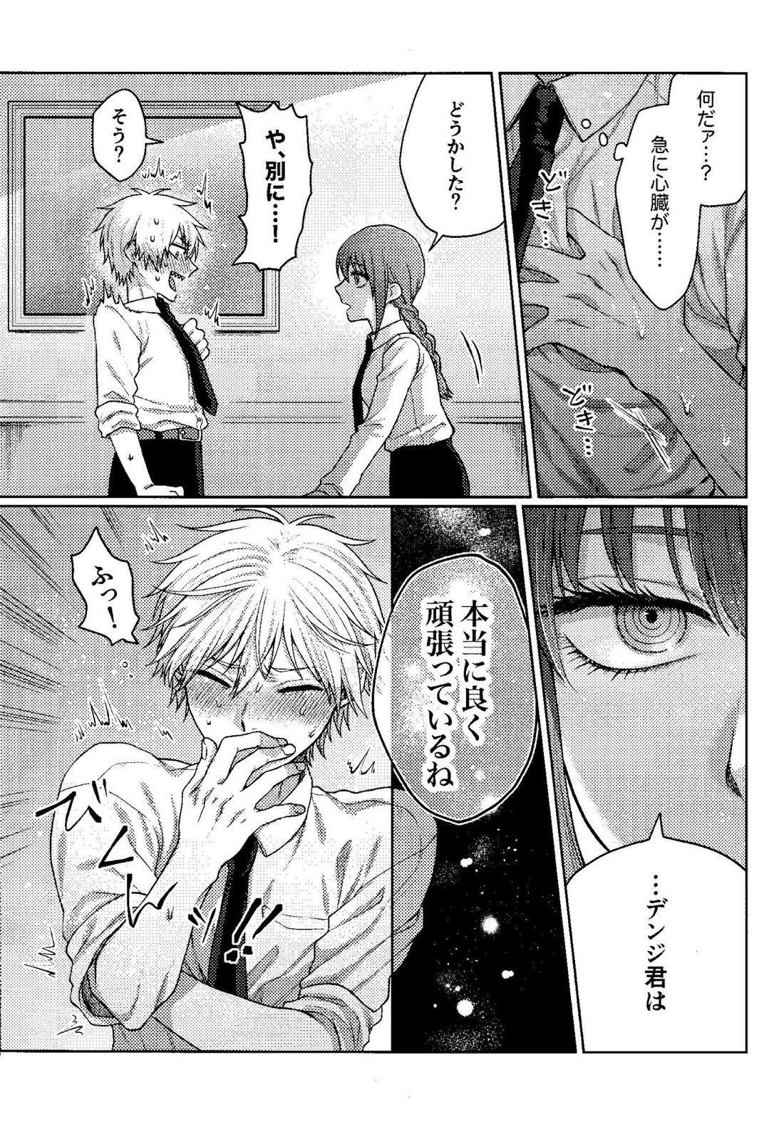 家族団乱【チェンソーマン/アキデンジ】 page 16