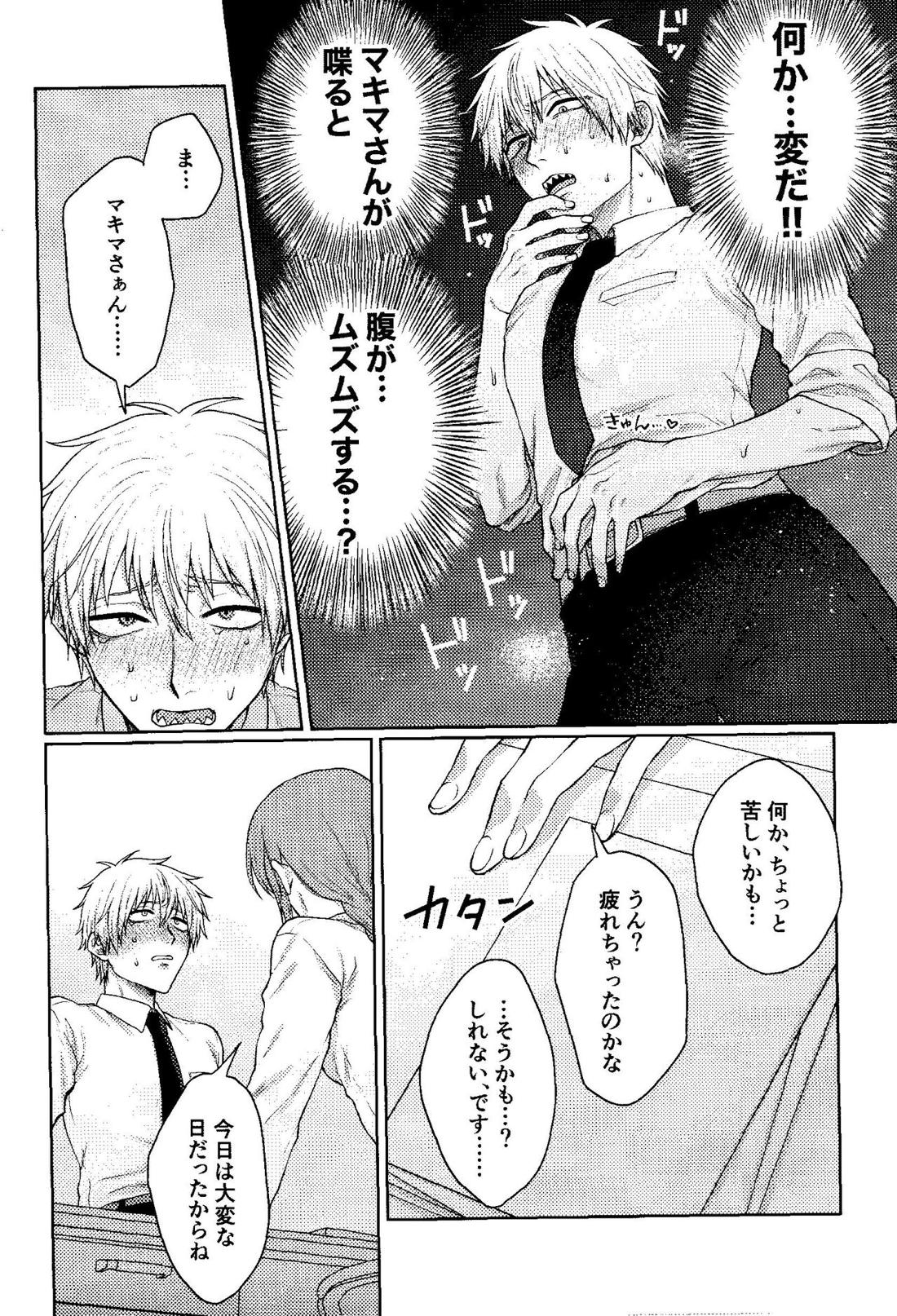 家族団乱【チェンソーマン/アキデンジ】 page 17