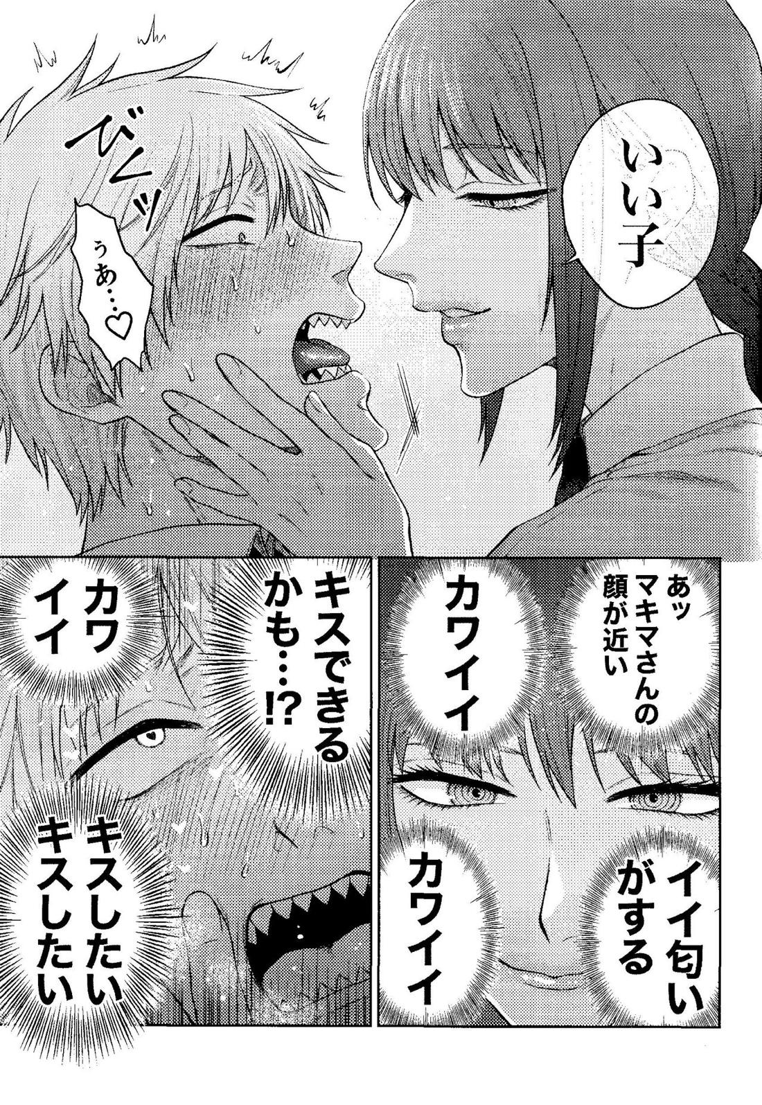 家族団乱【チェンソーマン/アキデンジ】 page 18