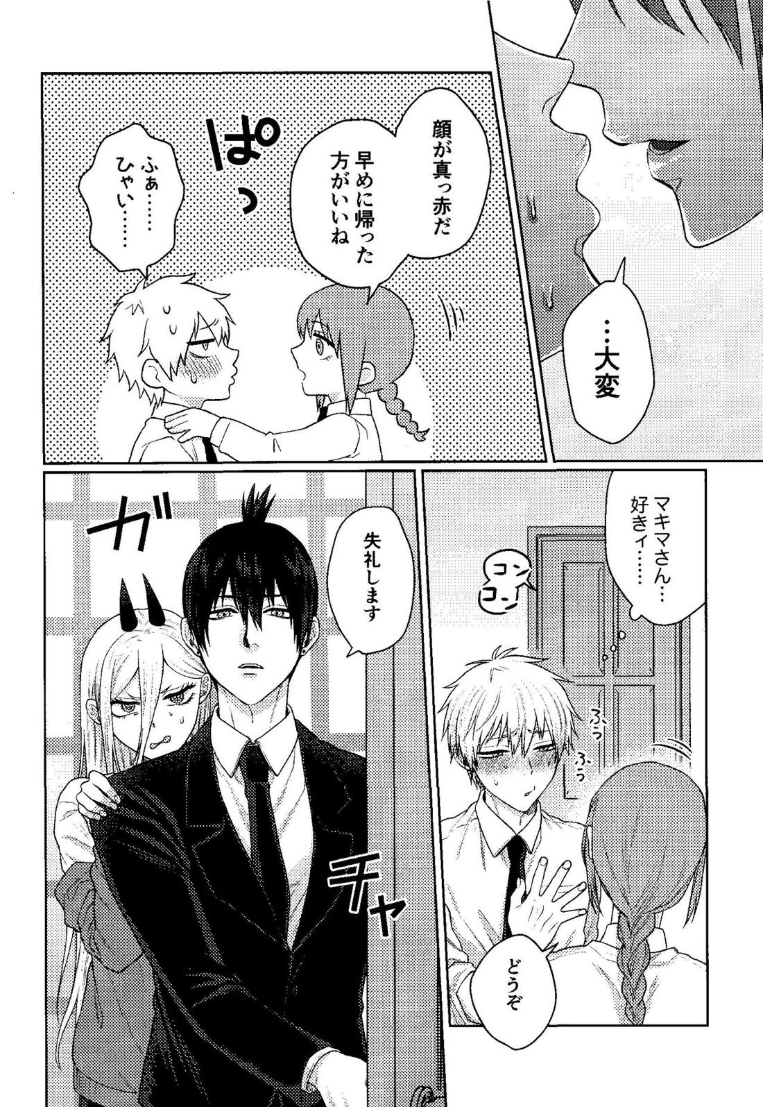 家族団乱【チェンソーマン/アキデンジ】 page 19