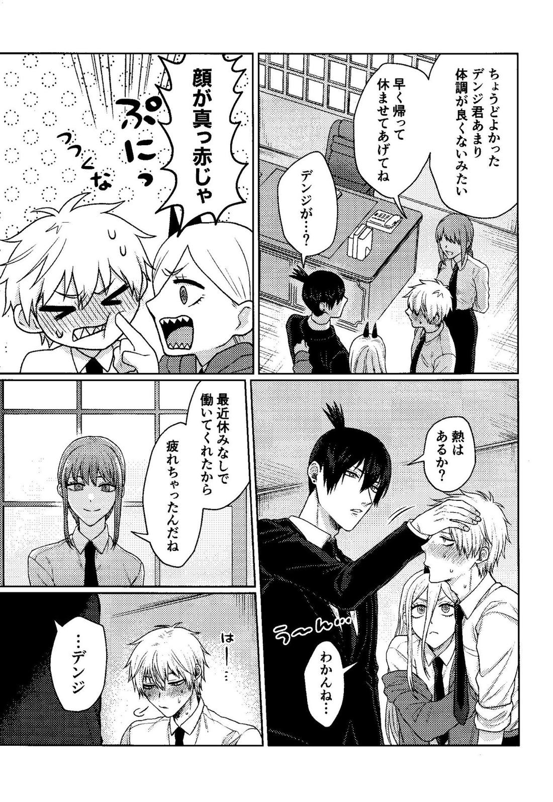 家族団乱【チェンソーマン/アキデンジ】 page 20
