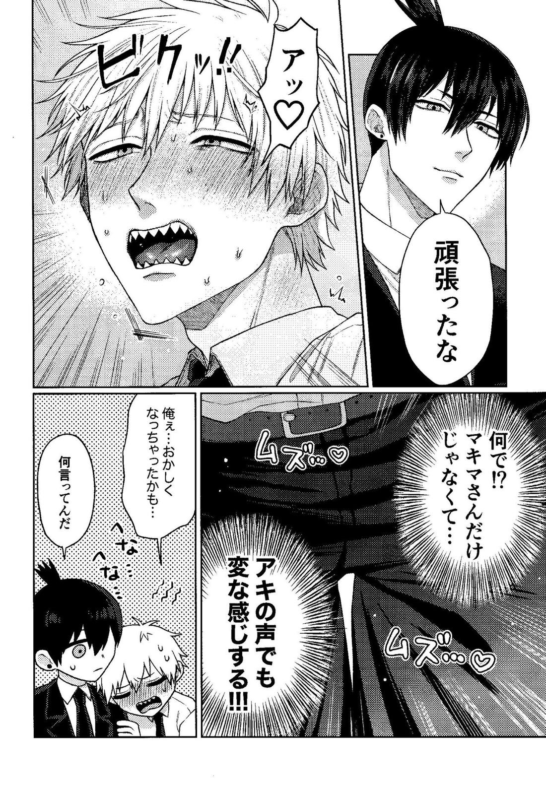 家族団乱【チェンソーマン/アキデンジ】 page 21