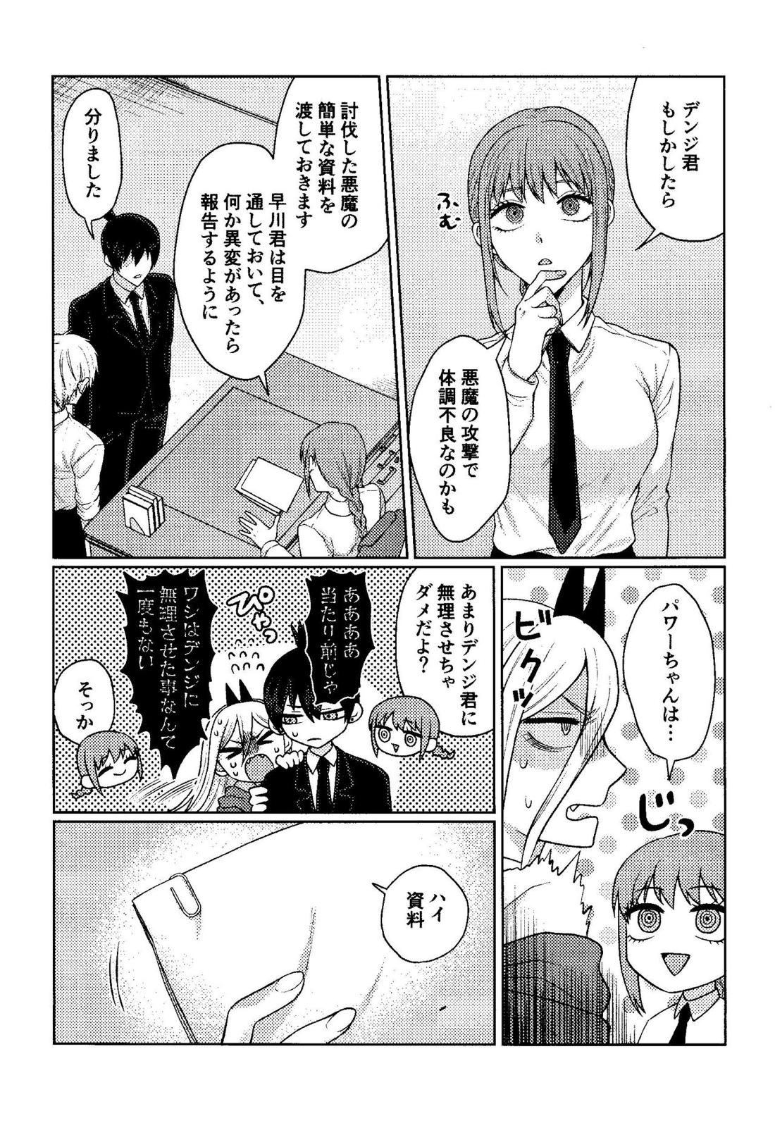 家族団乱【チェンソーマン/アキデンジ】 page 22