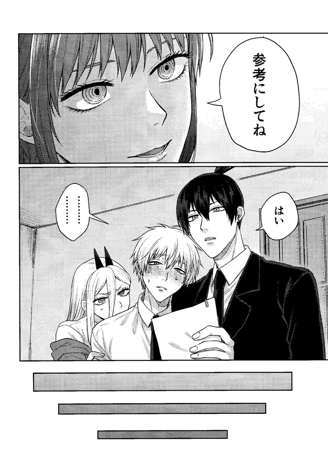 家族団乱【チェンソーマン/アキデンジ】 page 23
