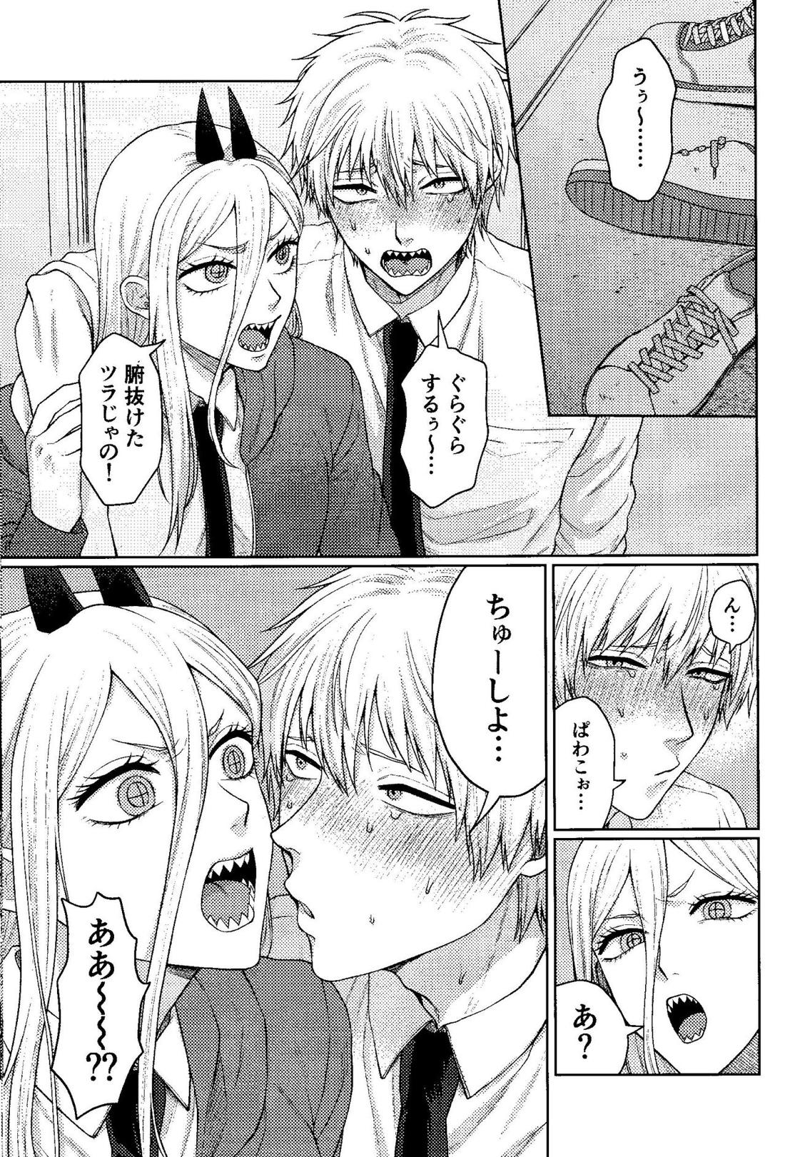 家族団乱【チェンソーマン/アキデンジ】 page 24