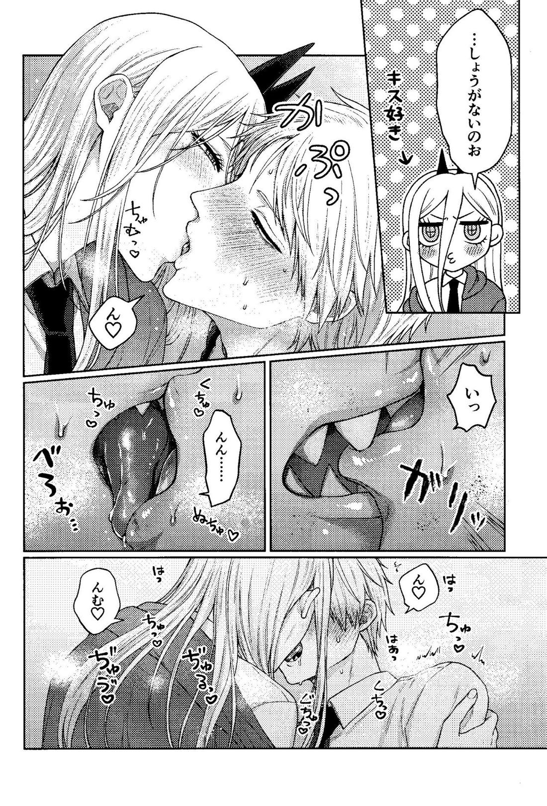 家族団乱【チェンソーマン/アキデンジ】 page 25