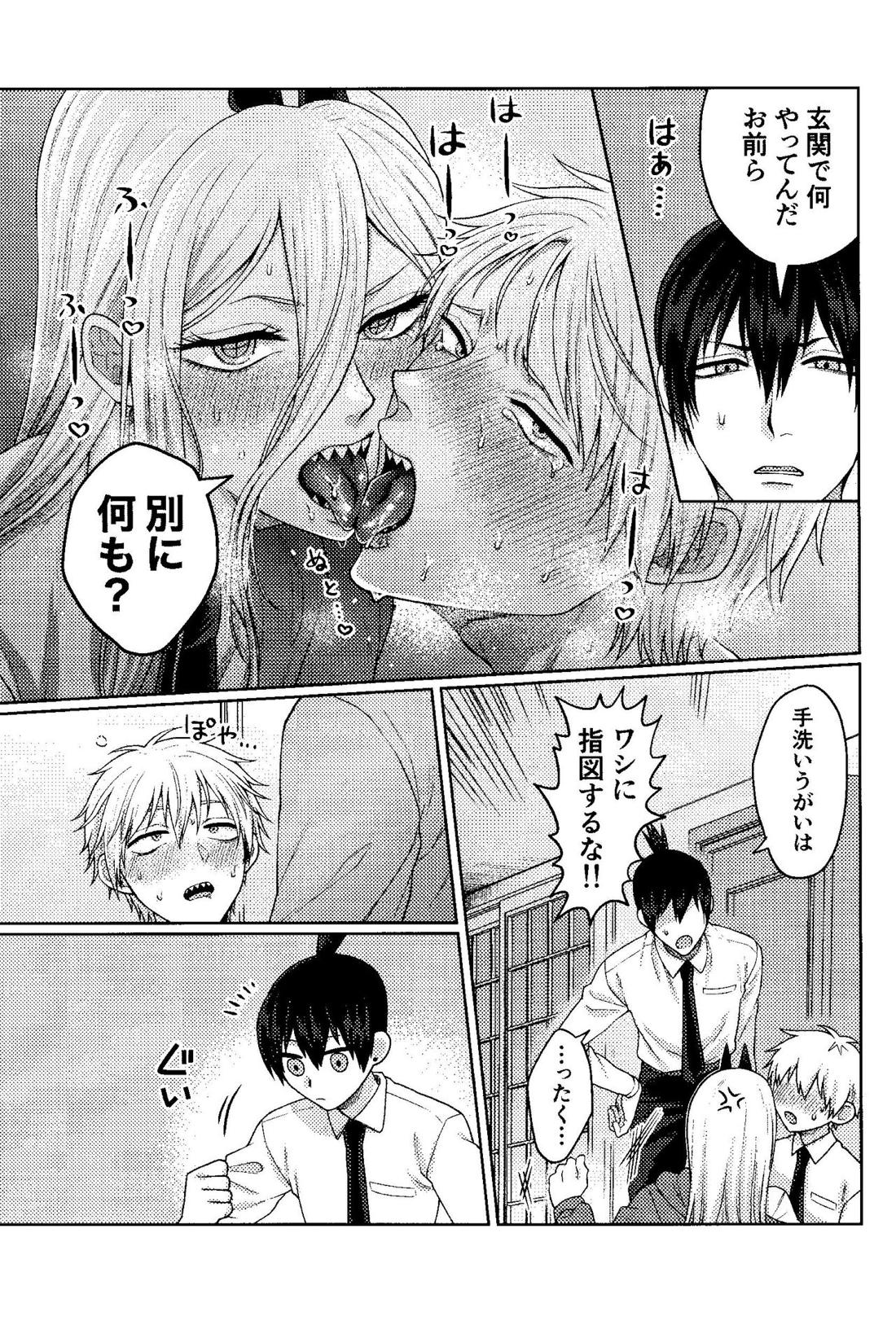 家族団乱【チェンソーマン/アキデンジ】 page 26