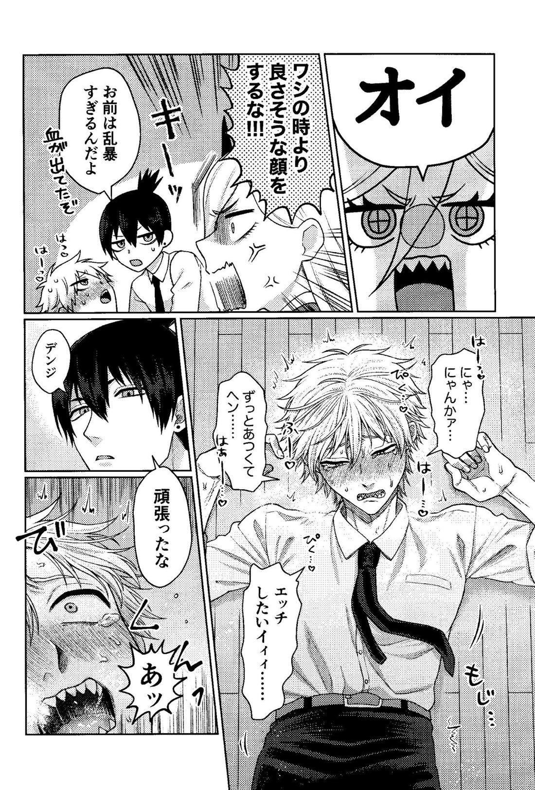 家族団乱【チェンソーマン/アキデンジ】 page 29