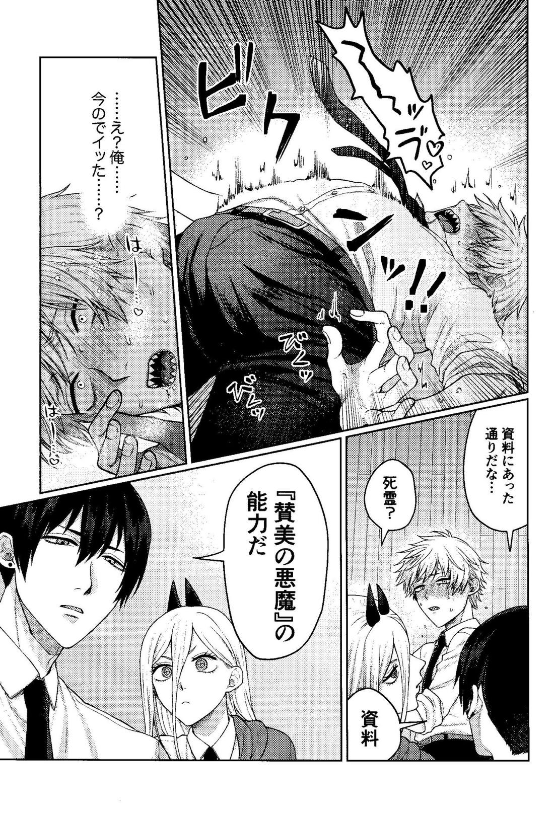 家族団乱【チェンソーマン/アキデンジ】 page 30