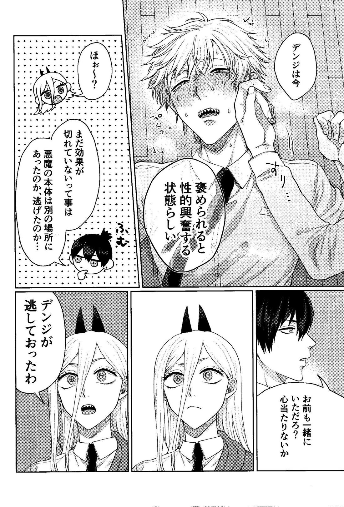 家族団乱【チェンソーマン/アキデンジ】 page 31