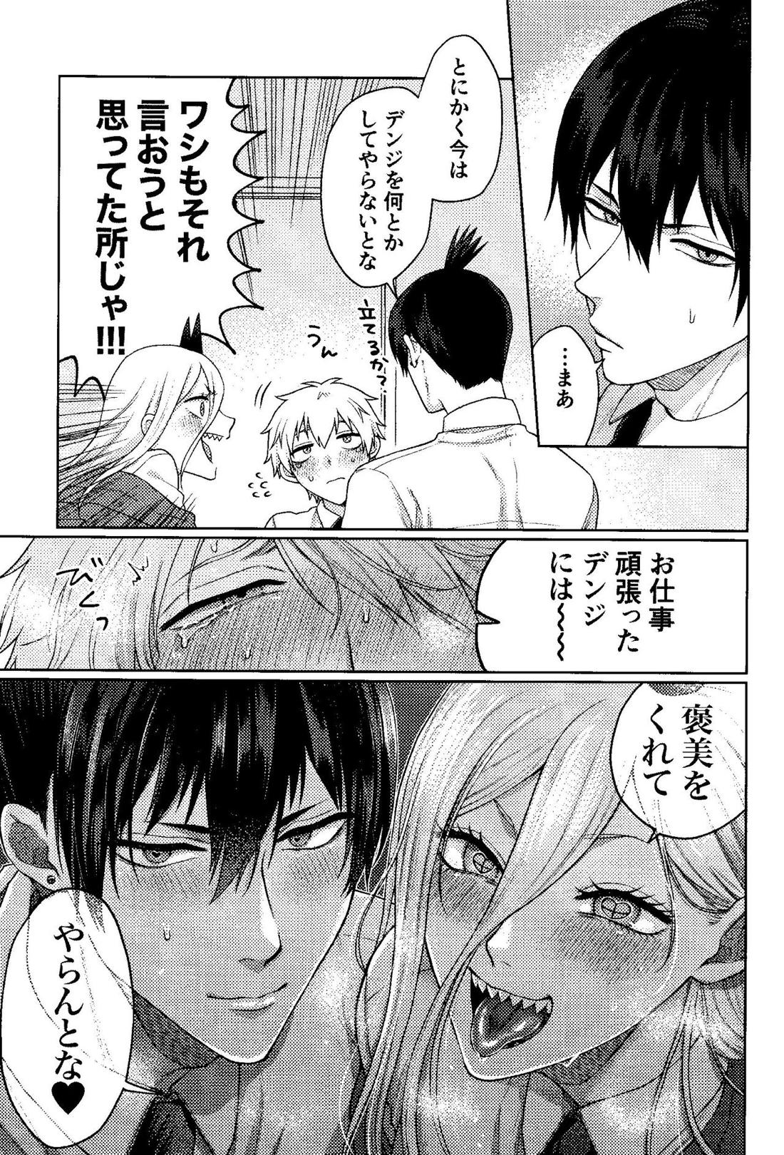 家族団乱【チェンソーマン/アキデンジ】 page 32
