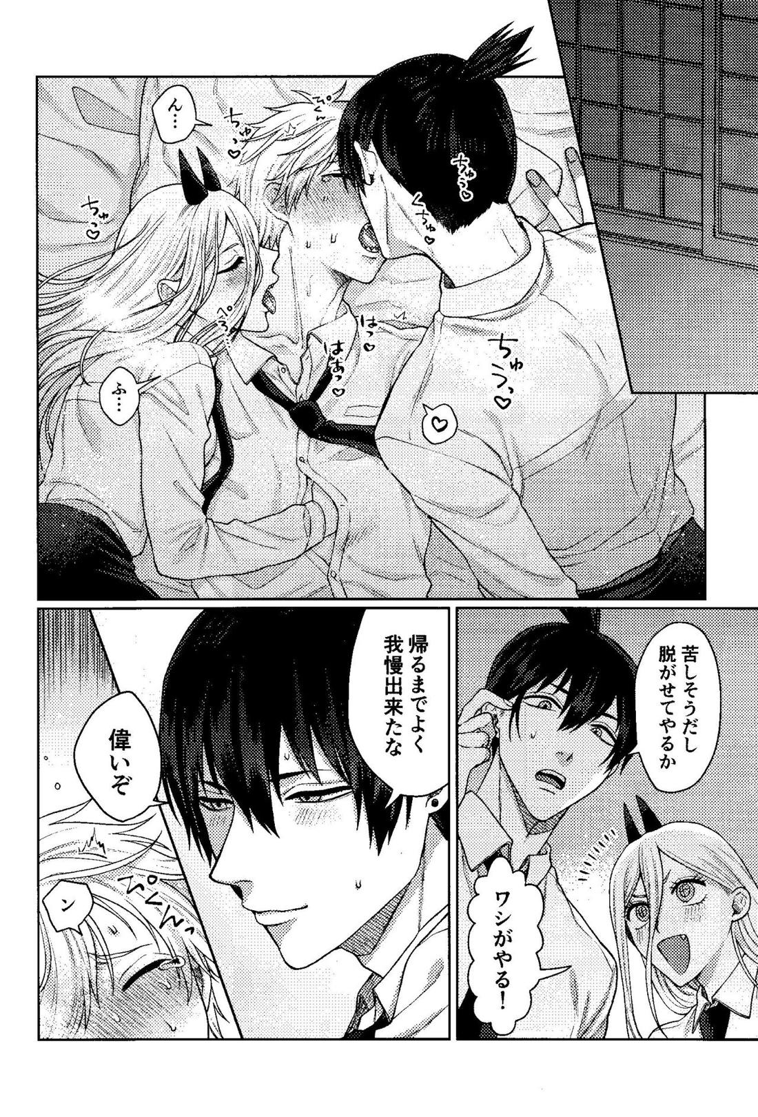 家族団乱【チェンソーマン/アキデンジ】 page 33